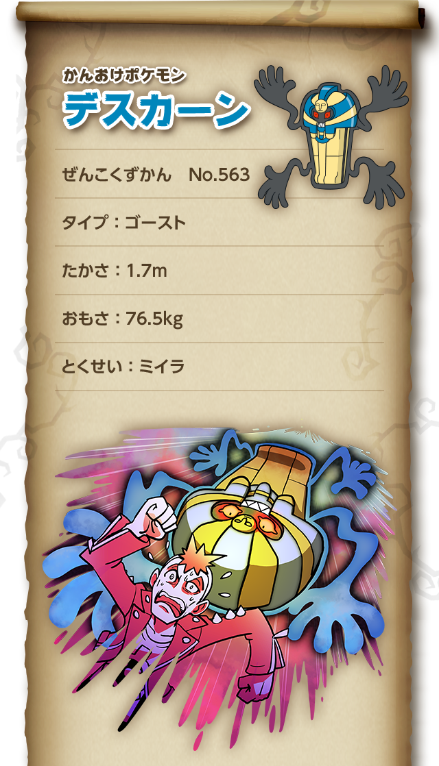 ゴーストポケモンずかん｜本当は怖い？ポケモン｜ポケモンだいすきクラブ