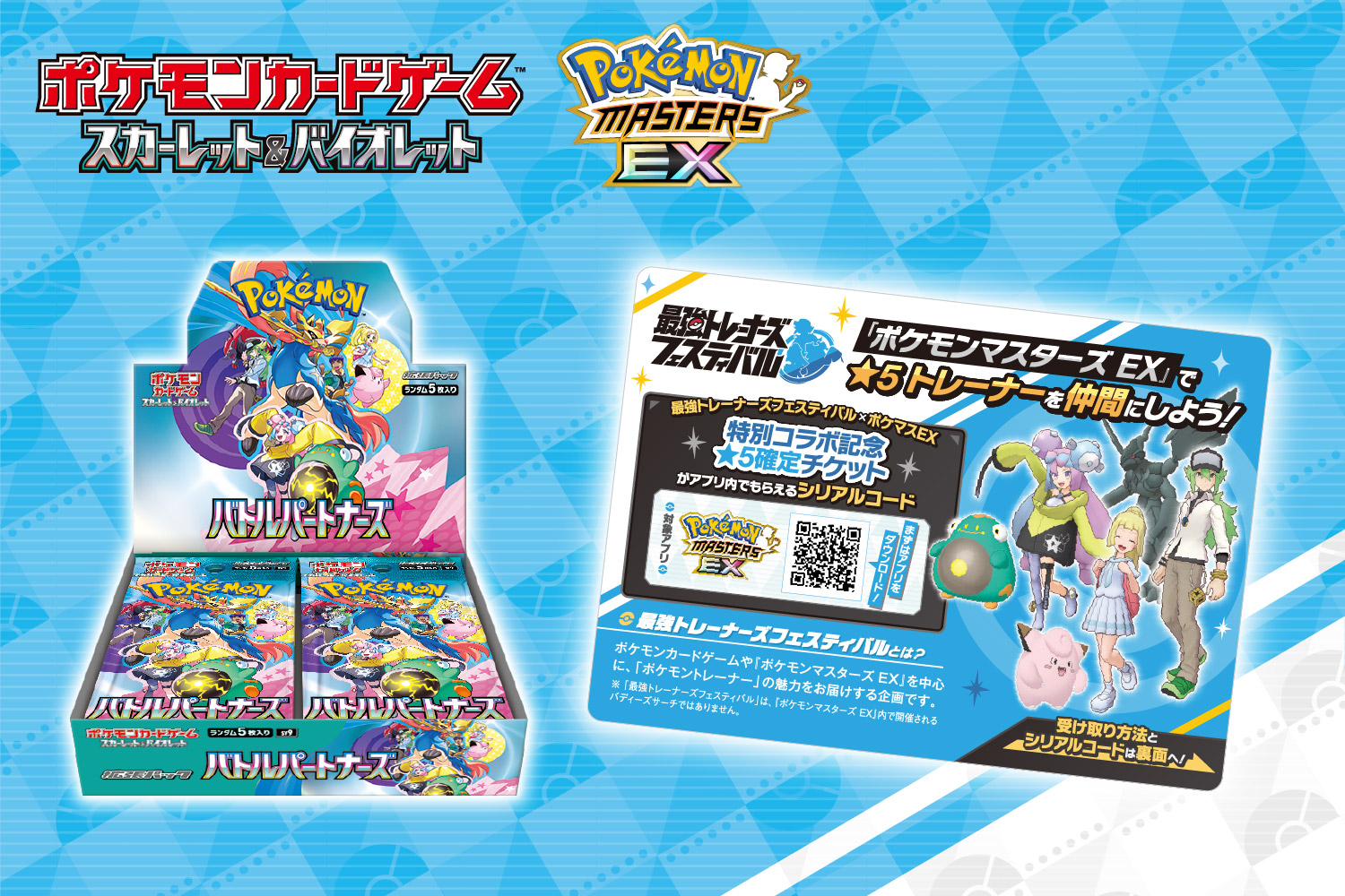 特別コラボ記念 ☆5確定チケット」のシリアルコードを手に入れて