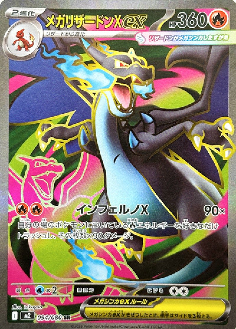 メガリザードンXex SR(ポケモンカードm2 インフェルノX)