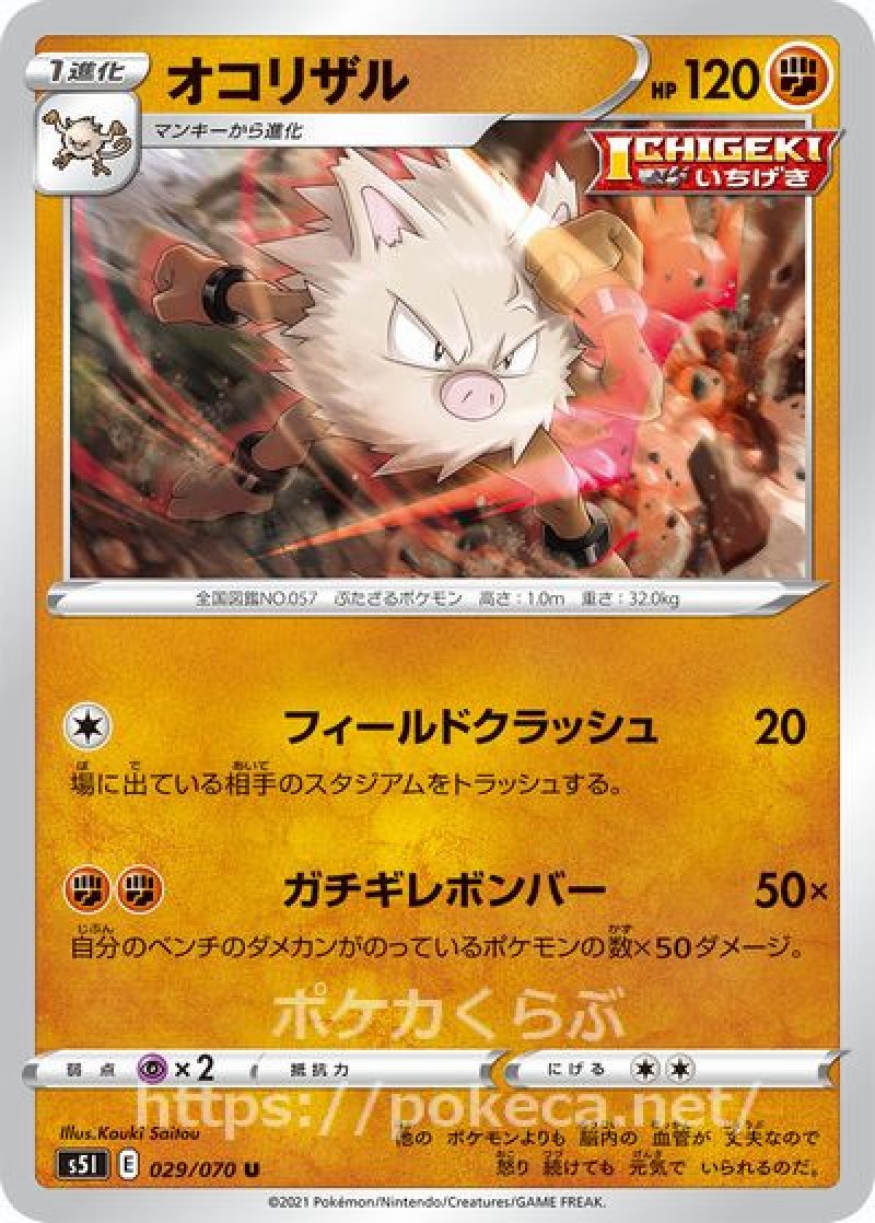 オコリザル(ポケモンカードs3 一撃マスター)