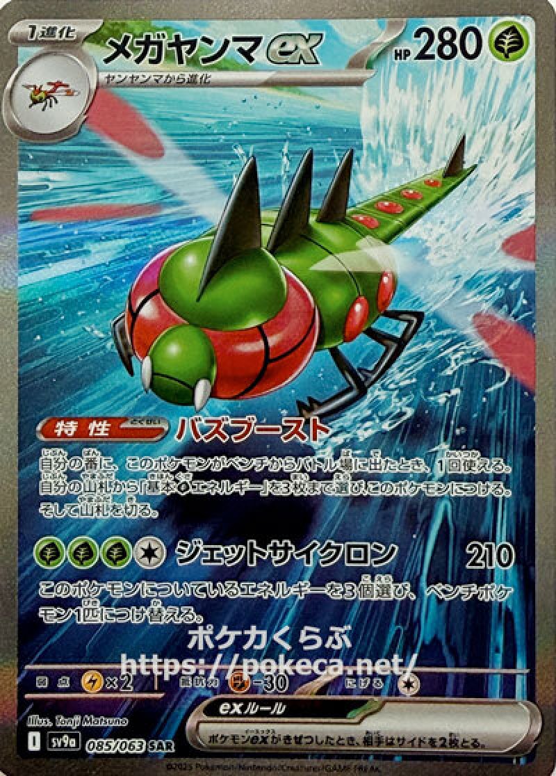 メガヤンマex SAR(ポケモンカードsv9a 熱風のアリーナ)