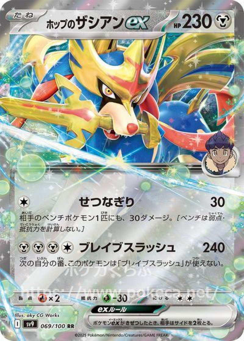 ホップのザシアンex(ポケモンカードsv9 バトルパートナーズ)