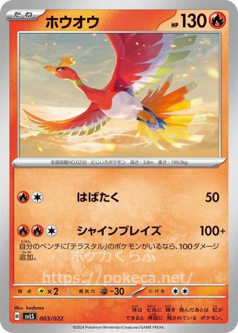 ホウオウ(ポケモンカード svLSスターターセット テラスタイプ ステラ