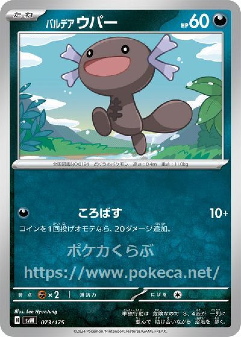 パルデアウパー(ポケモンカードsvD スタートデッキGenerations)