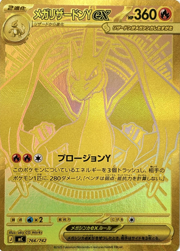 メガリザードンYex（MUR仕様）(ポケモンカードMC スタートデッキ100