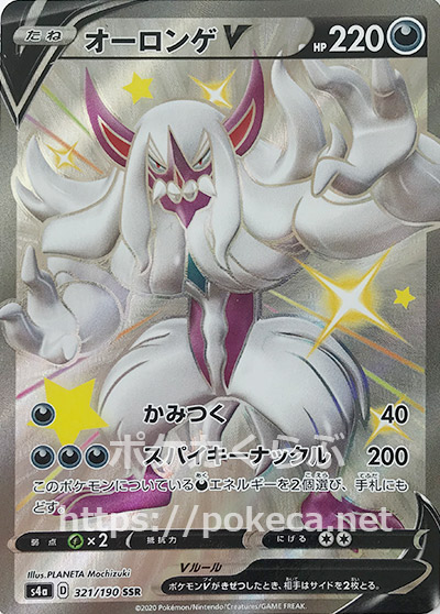 オーロンゲV SSR（色違い）(ポケモンカードs4a シャイニースターV)
