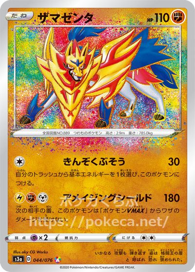 ザマゼンタ(ポケモンカードs3 伝説の鼓動)