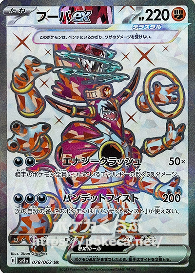 フーパex（テラスタル） SR(ポケモンカードsv3レイジングサーフ)
