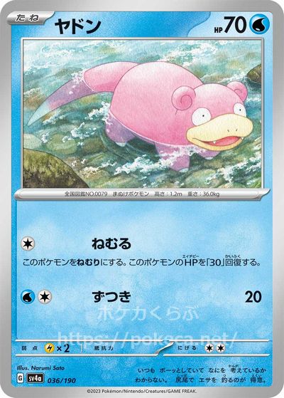 ヤドン(ポケモンカードsv4a シャイニートレジャーex)