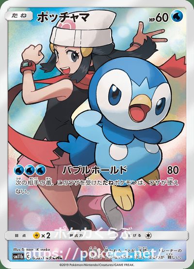 ポッチャマ CHR(ポケモンカードSM11b ドリームリーグ)