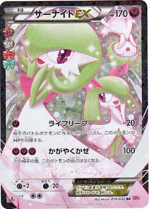 サーナイトex HP310 エスパータイプ サーナイトex HP310 エスパー