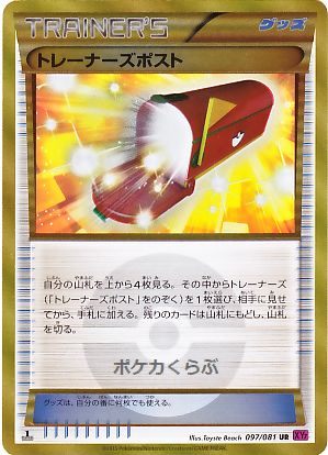 トレーナーズポスト UR