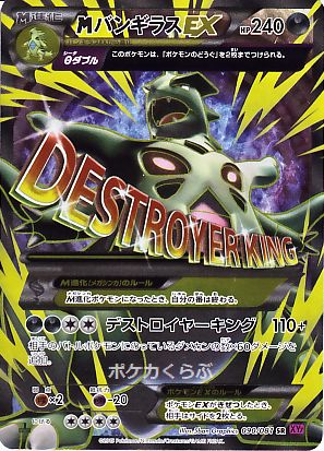 MバンギラスEX SR（θダブル）