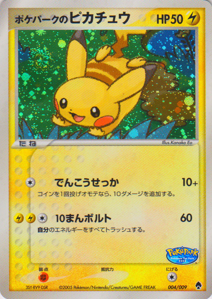 ポケパークのピカチュウ キラ プロモ 004/009 2005