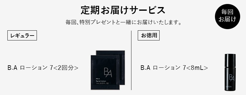 B.A リキッド: 商品詳細 | ポーラ公式 エイジングケアと美白・化粧品