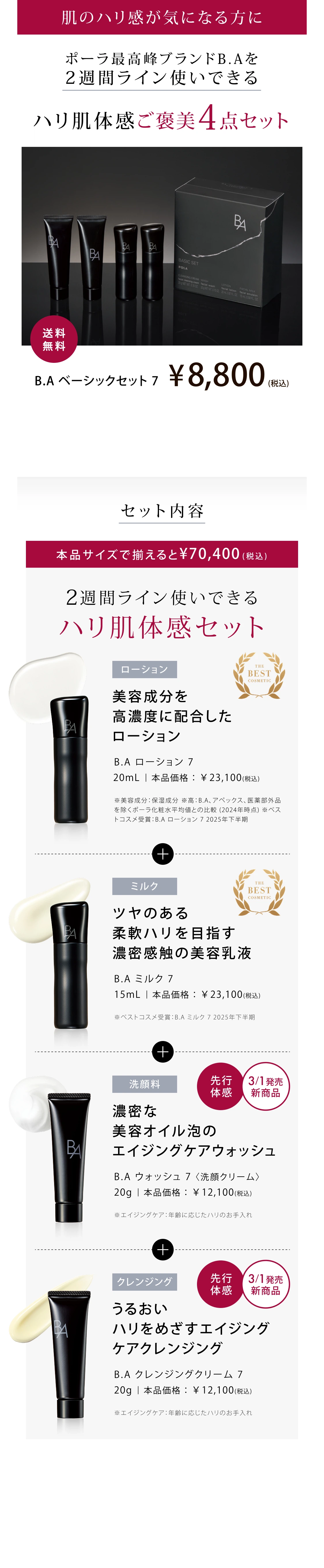 melmoさん専用！！ポーラ B.A 化粧水 乳液 セット 数回使用 B.A」を