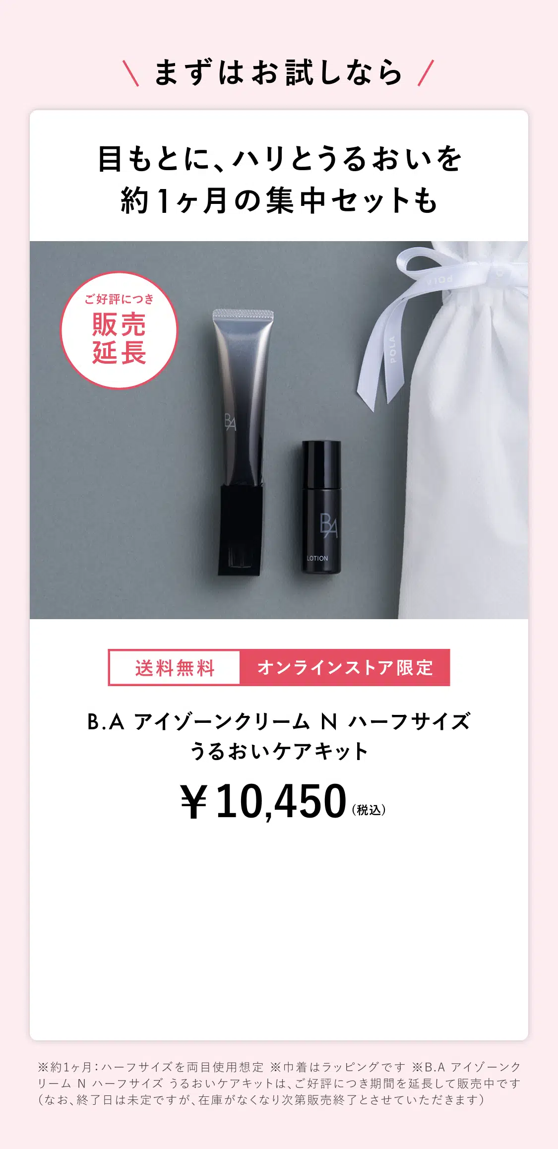 今こそ始める、目もとケア。「B.A アイゾーンクリーム N」 | ポーラ