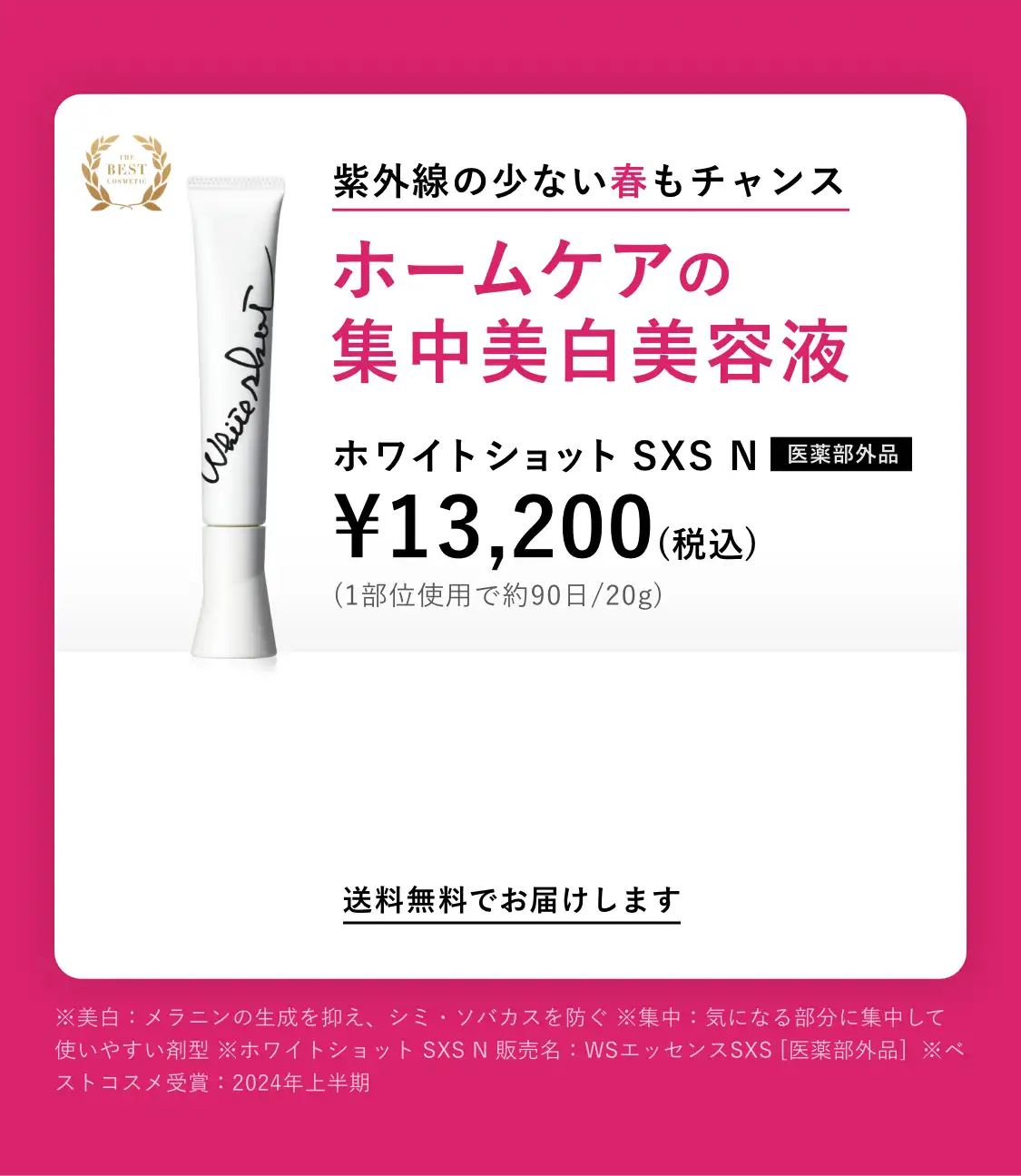 POLAホワイトショット美白美容液SXSN 200包 ホワイトショット SXS N