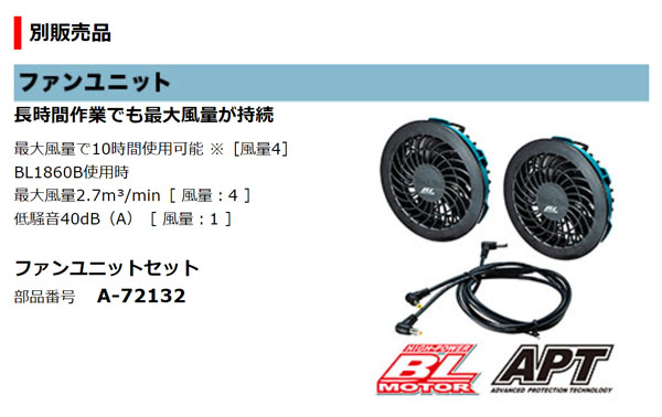 廃番・再入荷なし】マキタ FV212DZ ベストのみ【ファンユニットセット