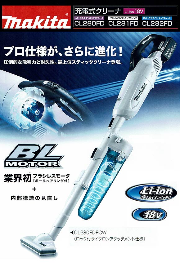 廃番・再入荷なし】マキタ CL281FD(カプセル式＆ワンタッチスイッチ