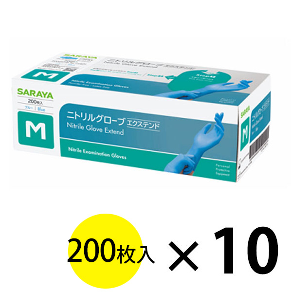 サラヤ ニトリルグローブエクステンド 青 [200枚入×10個] - 細かな作業