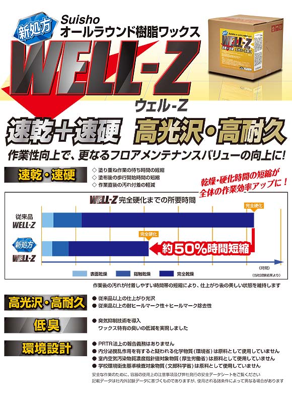 ミッケル化学 新処方 WELL-Z ウェルZ [18L B.I.B.] - オールラウンド