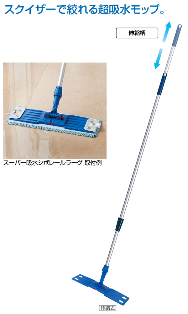 山崎産業 コンドル シボレールモップ 伸縮式-モップ関連商品販売/通販
