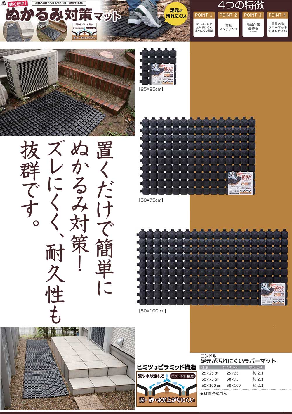 山崎産業 足元が汚れにくいラバーマット - ぬかるみ対策マット-特殊