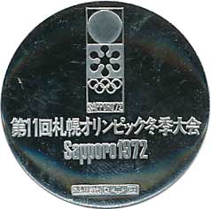 札幌五輪公式記念プラチナメダル - 金貨買取本舗の買取価格｜金貨買取本舗
