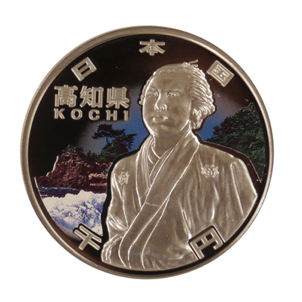 地方自治法施行60周年記念貨幣 千円銀貨 高知県 - 金貨買取本舗の買取