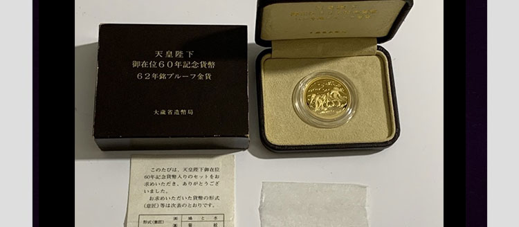 天皇陛下御在位60年記念 10万円プルーフ金貨 - 金貨買取本舗の買取価格