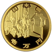郵便制度150周年記念1万円金貨 - 金貨買取本舗の買取価格｜金貨買取本舗