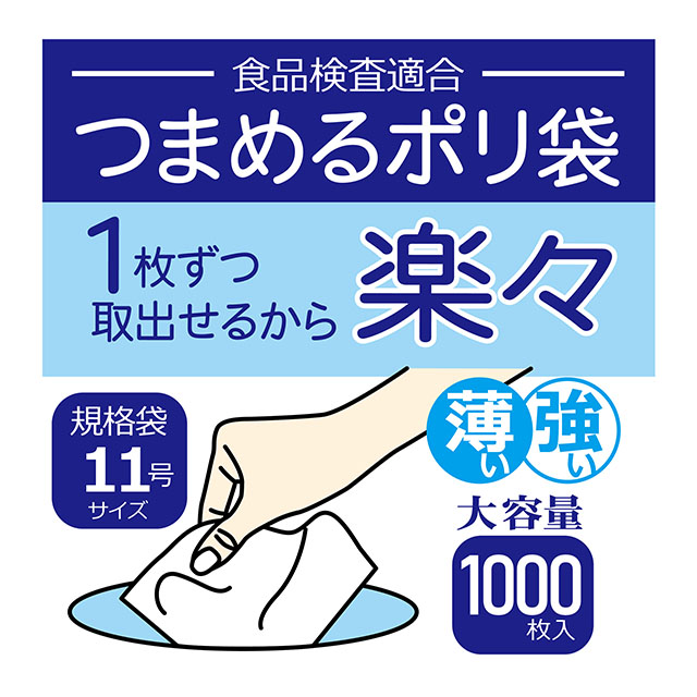 JZ11 規格袋11号(ティッシュタイプ) – 半透明 – 厚み0.007mm