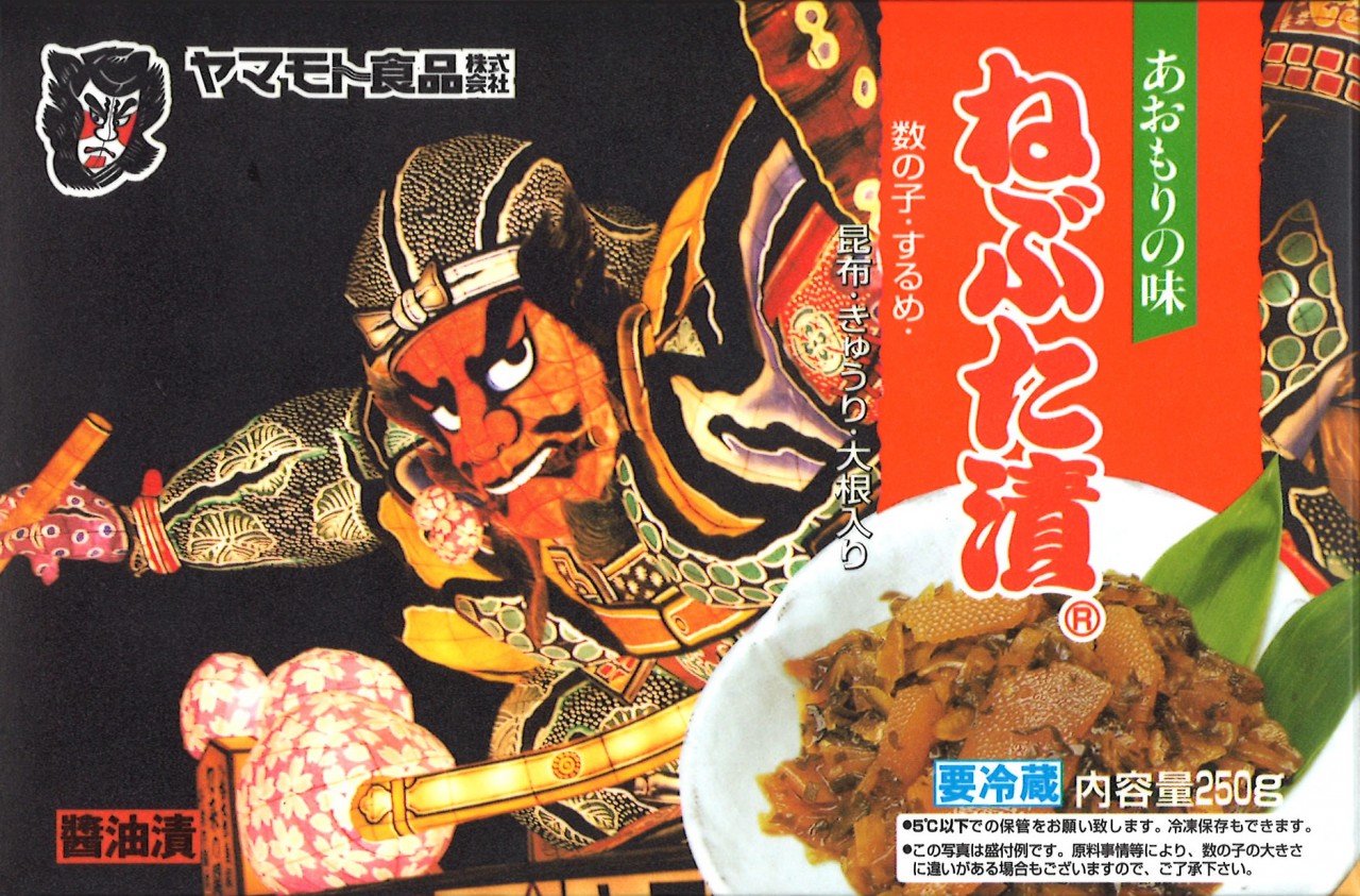 ヤマモト食品株式会社 柳町営業所「ねぶた976」 | まるっとあおもり