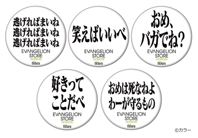 お知らせ】エヴァンゲリオン展＠青森 青森店限定グッズが再入荷！「初
