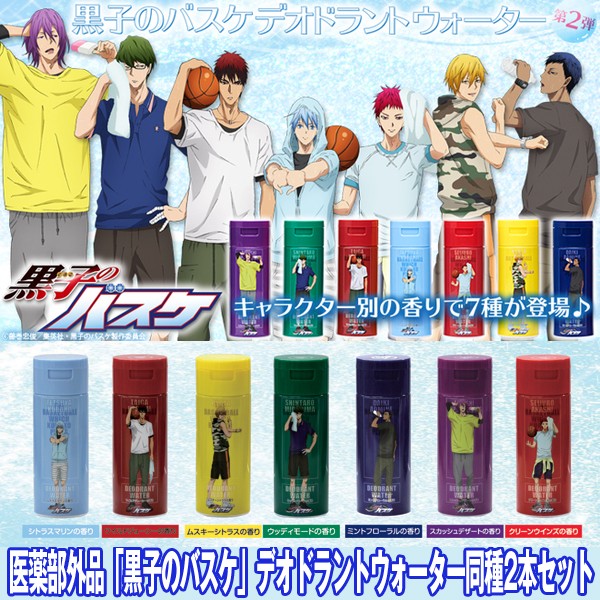 黒子のバスケ フレグランス 香水 黄瀬涼太