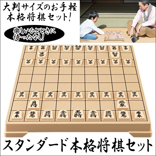 スタンダード本格将棋セット〔将棋盤・駒〕ITO-90