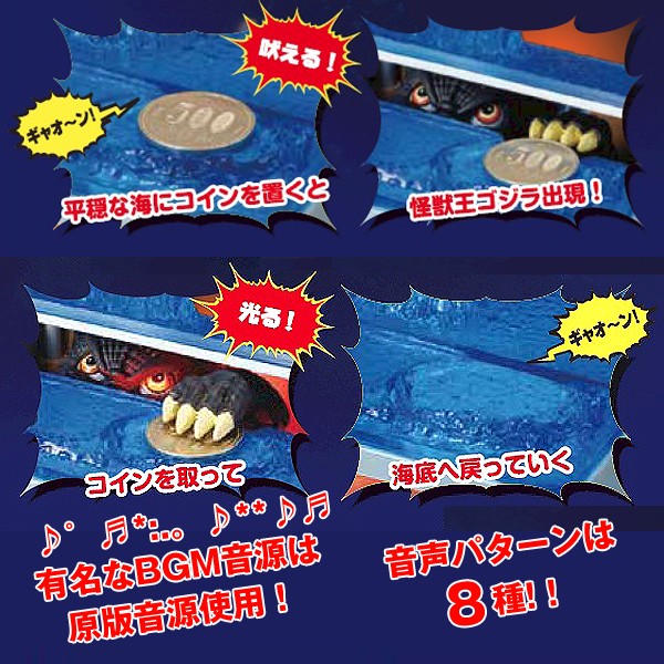 BGM＆音声ゴジラアクションバンク（いたずらバンク/GODZILLA BANK/貯金