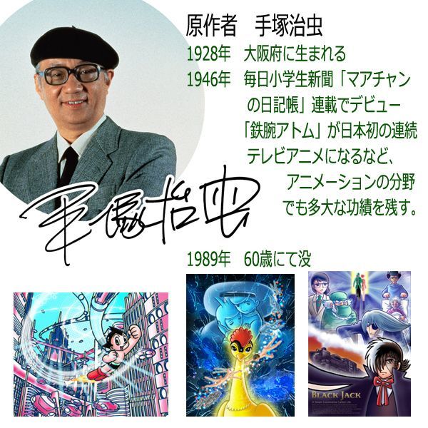 手塚治虫生誕九十周年記念掛軸［限定版］TEL-11