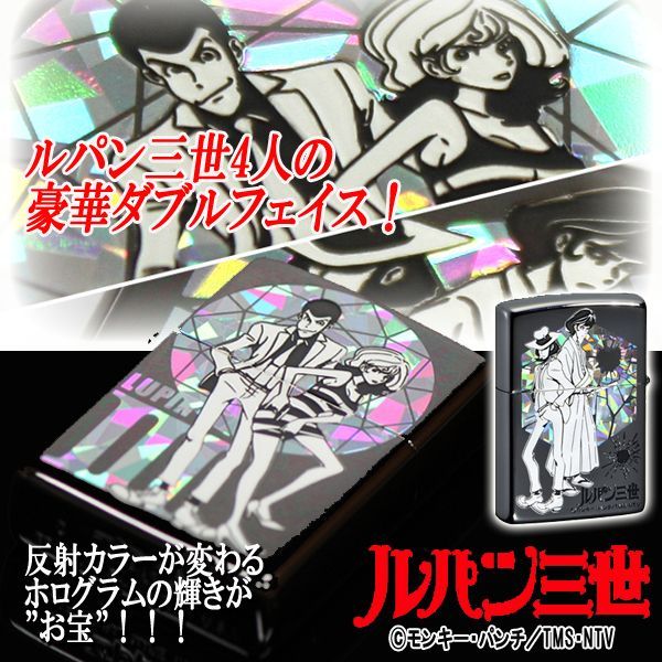 ルパン三世ZIPPOライター「DOUBLE FACE-ダブルフェイス-」HLB-20