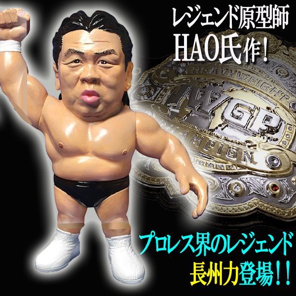 16dソフビコレクション 長州力JRH-08