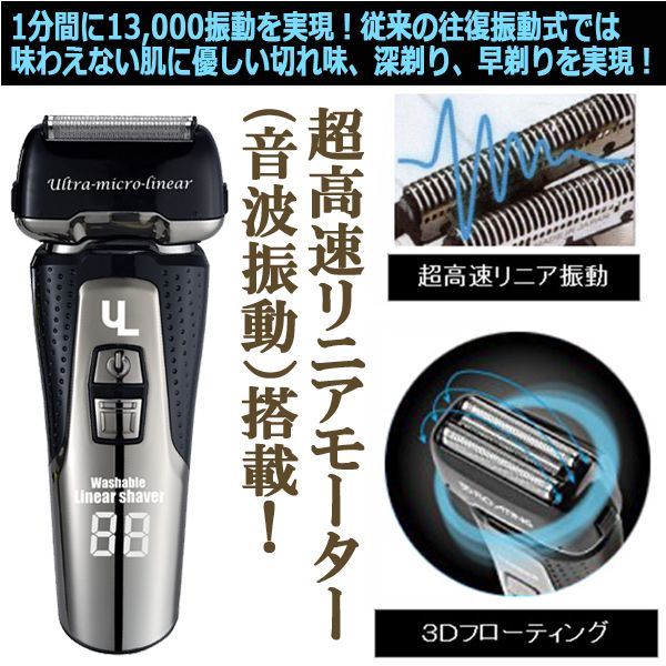 爽快切れ味！防水IPX7超高速3DリニアデジタルシェーバーSWS-SS-WR304