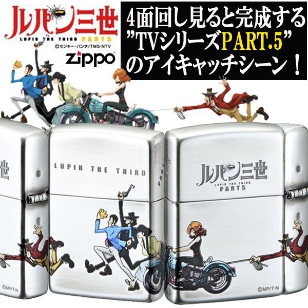 ルパン三世ZIPPO「4サイド・チェイス」HLB-26