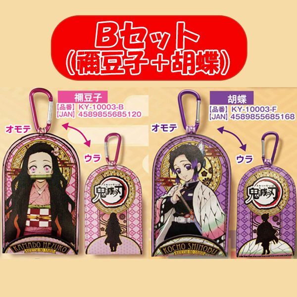鬼滅の刃「リールキーホルダー」2種セットAB3-KY10003