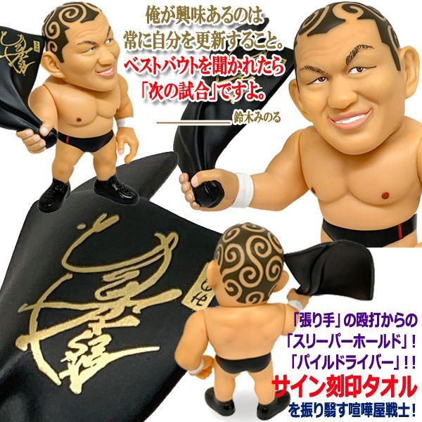 16dソフビコレクション 鈴木みのるJRH-15