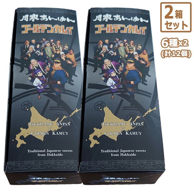 月寒あんぱん6種セット「ゴールデンカムイver.」2箱セットEDN-0106-2