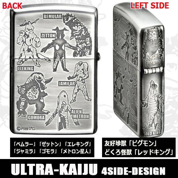 ウルトラマン55周年レジェンドZIPPOシリーズ「ULTRA-KAIJU/ウルトラ