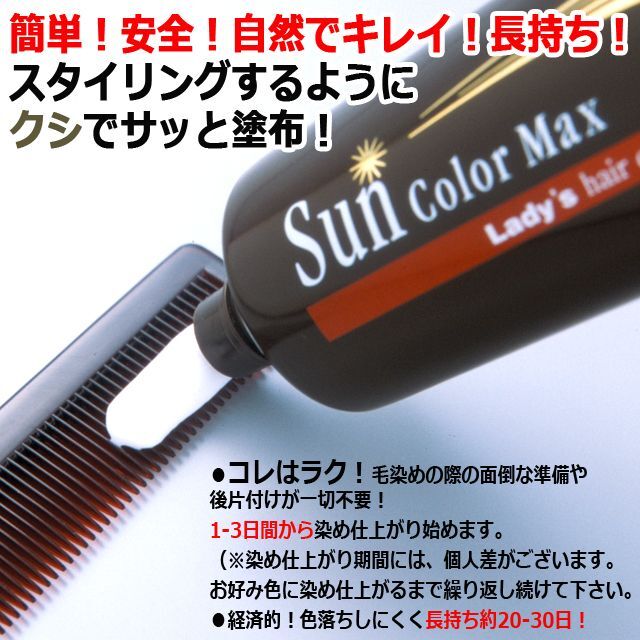 光で染まる！自然な仕上がり白髪染め！サンカラーマックス75g[3点]
