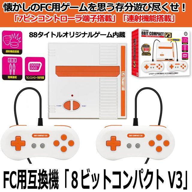 FC用互換機「8ビットコンパクトV3」