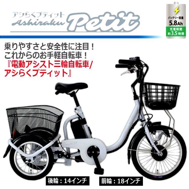 安定＆安全！らくらくロータイプ電動アシスト三輪自転車「アシらく